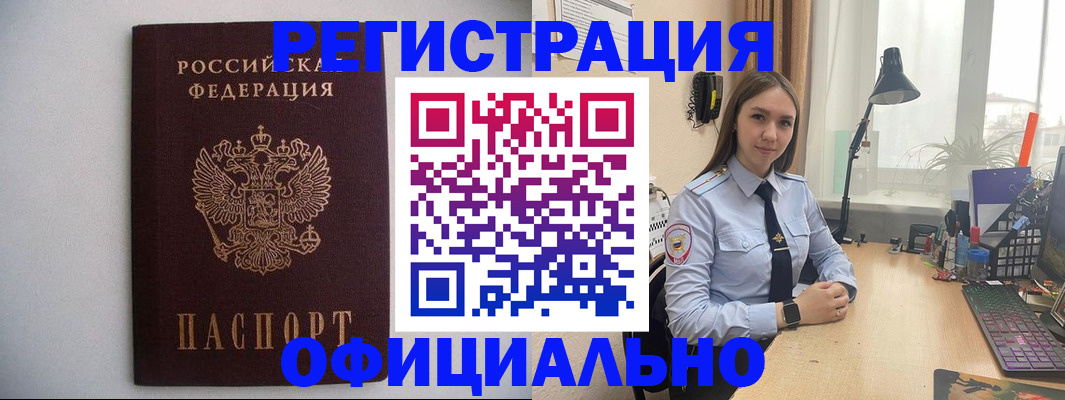 прописка штамп в Новоаннинском