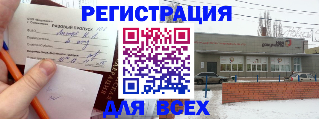 временная регистрация купить в Новоаннинском