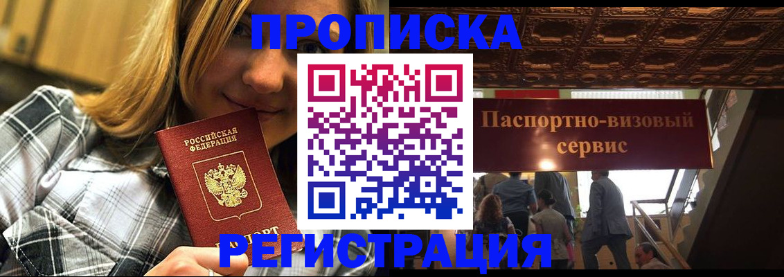 прописка поиск в Новоаннинском